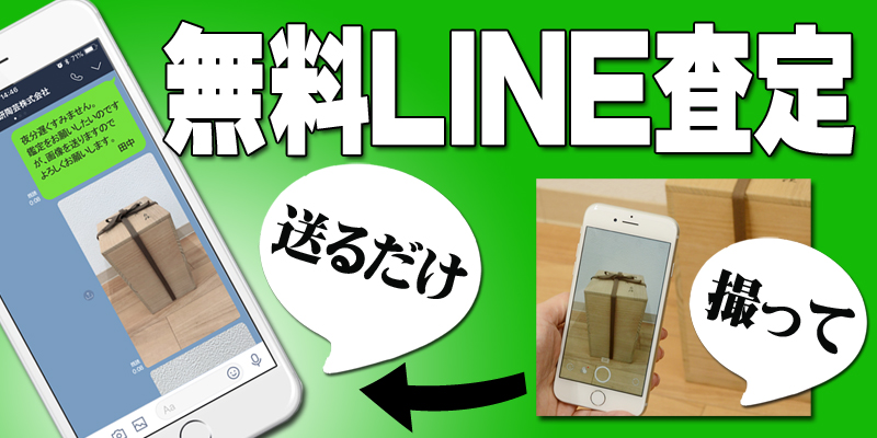 LINE買取査定アイコン