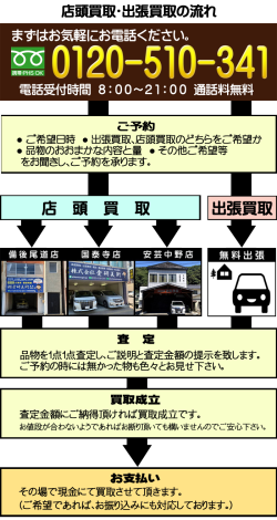 愛研美術 骨董品買取 出張査定 広島