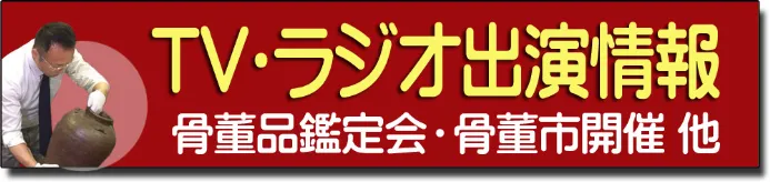 テレビ・ラジオ出演情報