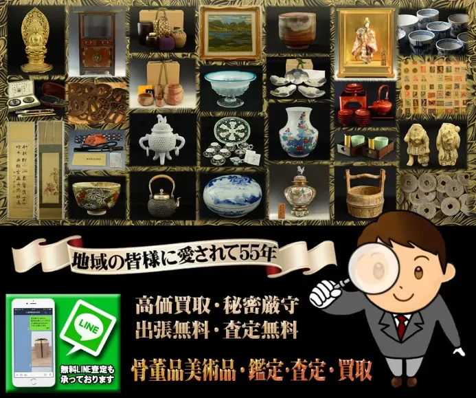 愛研美術 骨董品 古美術品 高価買取 無料出張査定